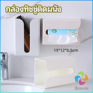 Bensen กล่องทิชชู่ติดผนัง มีแผ่นกาวติดยึดผนัง ไม่ต้องเจาะผนังWall Mounted Tissue Box