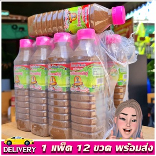 น้ำปลาร้าแม่อ้อยกาฬสินธุ์ (1 แพ็ค 12 ขวด) แซ่บหอมนัวร์ ปริมาณ 400 มล.