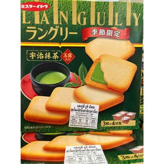 Languly Matcha Cream คุกกี้สอดไส้ครีมมัทฉะ จำนวน 1กล่อง ขนาด 125 กรัม Languly Matcha Cream Cookies stuffed with matcha c