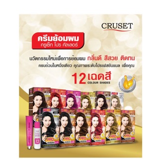 ครีมย้อมผม ครูเซ็ท โปร คัลเลอร์ 100 มล. Cruset PRO Colour Hair Colour Cream 100 ml.