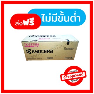 [Original] Kyocera Toner TK-5275 M หมึกเครื่องพิมพ์เคียวเซร่า For Kyocera Ecosys P6230cdn , M6630cidn