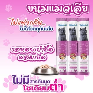 🔥พร้อมส่งในไทย🔥 อาหารแมวเลีย ขนมแมว ขนมแมวเลีย
