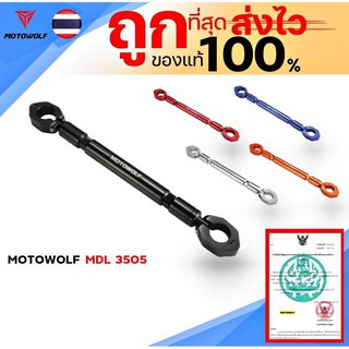 📲ที่ค้ำแฮนด์บาร์ อเนกประสงค์ MOTOWOLF MDL 3505  ของแท้100% ส่งไว!!