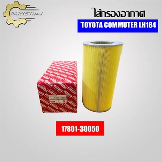 ไส้กรองอากาศยี่ห้อ USEFOR (17801-30050) รุ่นรถ TOYOTA COMMUTER ดีเซล