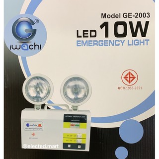 ไฟฉุกเฉิน " iwachi " Emergency Light 10W รุ่น GE-2003 คุ้มค่า สว่างเต็มวัตต์