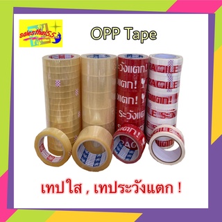 เทประวังแตก พื้นแดง,พื้นขาว 2นิ้ว45หลา