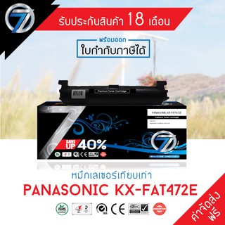 SEVEN TONER ตลับหมึกเทียบเท่า Panasonic KX-FAT472E (ส่งฟรี)