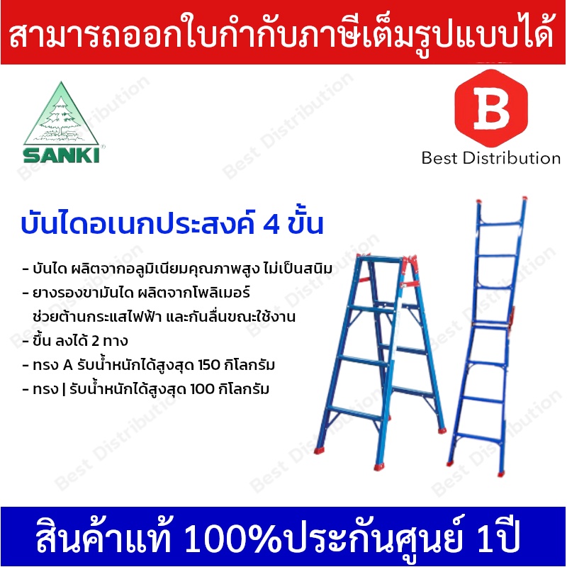 Sanki บันไดอลูมิเนียม บันไดอเนกประสงค์ 2 ทาง (สีน้ำเงิน) รุ่น LD-TK ขนาด 4 , 5 , 6 ,7 ขั้น ปรับพาดยาวได้