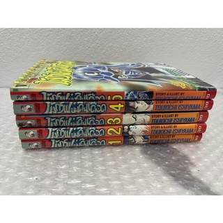 มังกรแผ่นดินเดือด 1-5 เล่มจบ