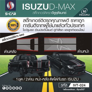 Isuzu D-Max X-Series 2021 ลายฝากระโปรง+ฝาท้าย ติดรถสีดำ