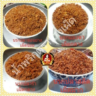 น้ำพริกนางเผ็ด ,ปลาร้าบอง,ปลาร้าสับ,นรกแมงดา,ตาแดง,น้ำพริกเผา แซ่บๆมาแล้วจ้า รสชาติต้นตำรับ