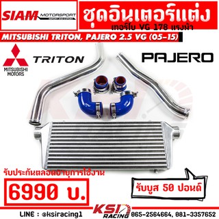 ชุด อินเตอร์ สยาม มอเตอร์ พร้อม ท่ออินเตอร์ ดัด ตรงรุ่น Mitsubishi TRITON , PAJERO 2.5 178 VG ( ไทรทัน , ปาเจโร่ 05-15)