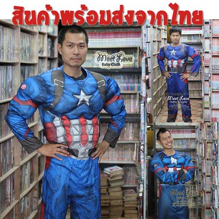 ชุดกัปตันอเมริกา Captain America ชุดแฟนซีผู้ใหญ่ ชุดกัปตัน พร้อมส่ง