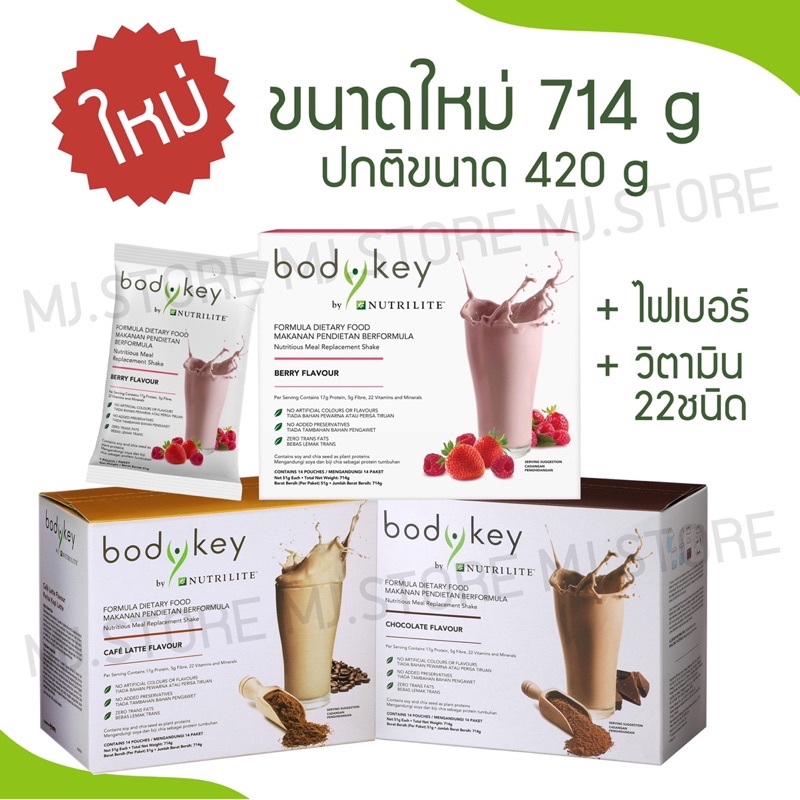 Amway bodykey ใหม่!! บอดี้คีย์สูตรใหม่ 14 ซอง เหมือนเดิมแต่เพิ่มปรมาณ ...