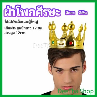 DeeThai มงกุฎ อุปกรณ์งานเลี้ยง ของใช้สำหรับวันเกิด ของเล่นเด็ก headdress crown