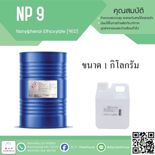 NP-9 ไซส์  1กิโลกรัม/สารทำความสะอาด