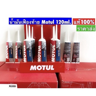 น้ำมันเฟืองท้าย Motul Scooter Gear Oil 80W-90 ขนาด 120ml (โฉมใหม่)