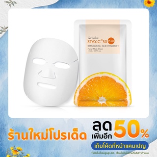 สเตย์-ซี 50 พลัส มาสก์ ชีต