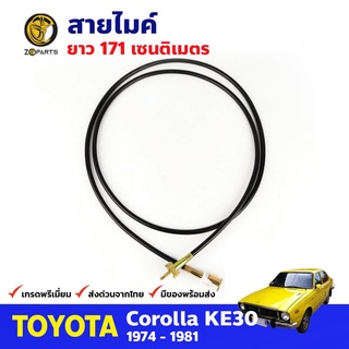 สายไมล์ สำหรับ Toyota Corolla KE30 KE35 ปี 1974-1981