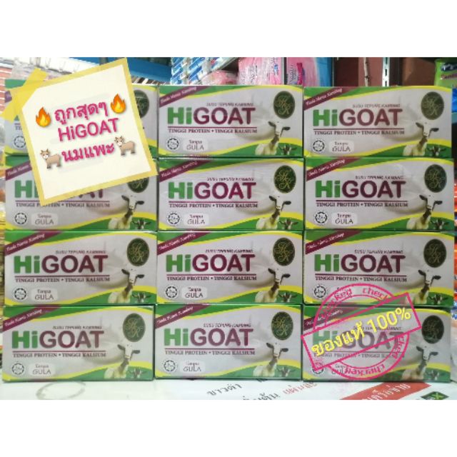 🔥ราคาถูกสุดๆ🔥HiGOAT 🐐นมแพะ🐐 ของแท้ 100%  ไม่ผสมน้ำตาล กล่องละ 15 ซองๆละ 21 กรัมp