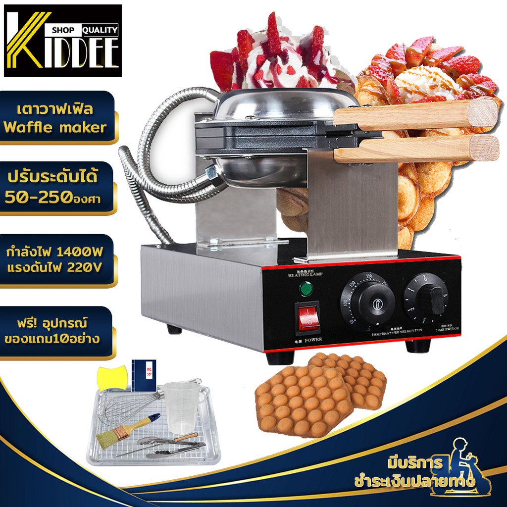 เตาวาฟเฟิล วาฟฟิล เครื่องทำขนมเค้กวาฟเฟิล เครื่องทำวาฟเฟิลไข่ เครื่อง ทำวัฟเฟิลไฟฟ้า เครื่องทำขนมเค้กวาฟเฟิลฮ่องกง - Electrical.Cafe - Thaipick