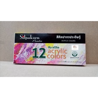 ชุดสีอะคริลิค ศิลปากรประดิษฐ์ 12 สี Silpakorn Pradit Acrylic Colors