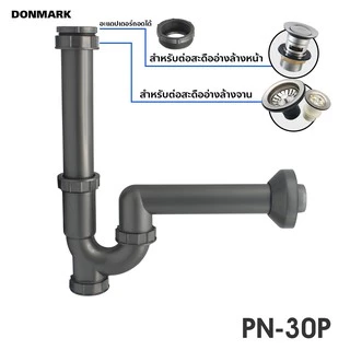DONMARK ท่อน้ำทิ้ง ท่อกันกลิ่นย้อน ทนทาน ไม่ขึ้นสนิม รุ่น PN-30P