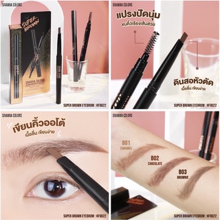 (🔥ของแท้/ส่งไว🔥) Sivanna Color Super Brown Eyebrow ดินสอเขียนหัวตัด พร้อมแปรง HF9022