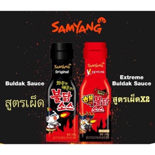 แท้ Samyang Hot Chicken Sauce 200 g. ซอสไก่เผ็ด