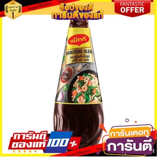 💟BEST💟 ✨ขายดี✨ แม็กกี้ ซิกเนเจอร์ เบลนด์ ออล-อิน-วัน ซอสผัดสำเร็จรูป 350กรัม Maggi Signature Blend All-in-One 🚚💨