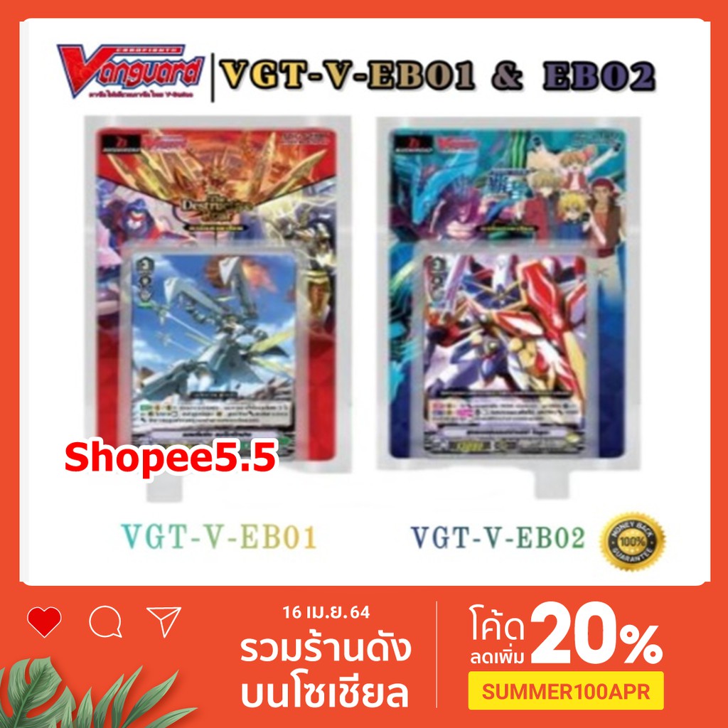 พร้อมส่งแวนการ์ดไทย V-Extra Booster01&02 VG-V-EB01 & VG-V-EB02 แยกแคลน แบบกล่องซื้อครบ4กล่องแถมซองใส