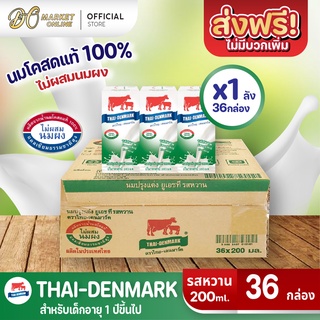 [ส่งฟรี X 1 ลัง] นมวัวแดง นมไทยเดนมาร์ค นมกล่อง ยูเอชที นมวัวแดงรสหวาน วัวแดงรสหวาน (ยกลัง 1 ลัง : รวม 36กล่อง)