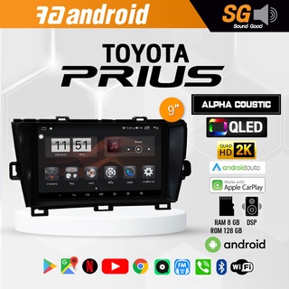 จอ Andriod จอตรงรุ่น TOYOTA Prius ขนาด 9 นิ้ว !!! รับประกันถึง 1 ปี ยี่ห้อ Alpha Coustic