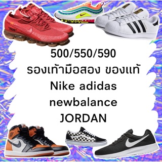 สั่งเฉพาะไลฟ์รองเท้ามือสองของแท้ nike adidas newbalance JORDAN