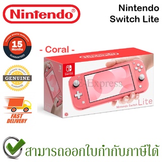 Nintendo Switch Lite (Coral) เครื่องเล่นเกมส์ Nintendo Switch รุ่น Lite สีชมพู ของแท้ ประกันศูนย์ 15 เดือน