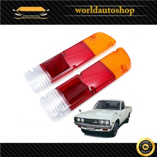 ฝาไฟท้าย ซ้าย+ขวา Datsun,Nissan  620 J15 1500 UTE ปี 1972 - 1979