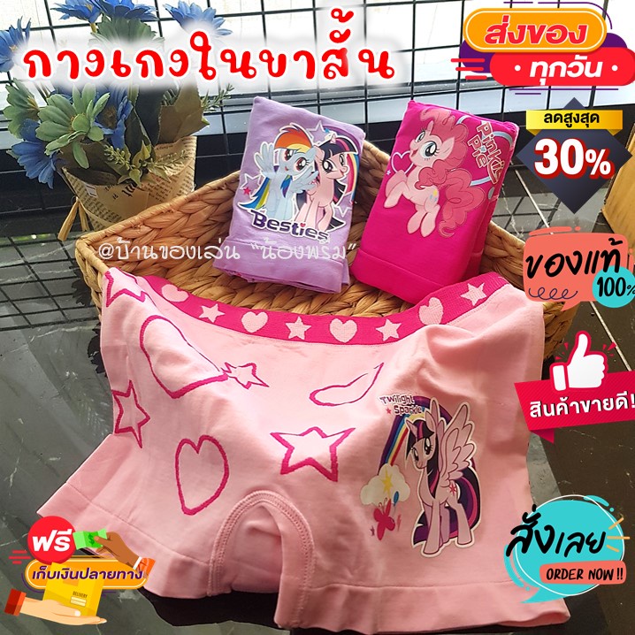 กางเกงในเด็กผู้หญิง ขาสั้น (แพค 3 ตัว) ลิขสิทธิ์แท้💯% มีให้เลือกหลายแบบ