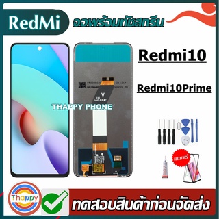 หน้าจอ Redmi10 Redmi10Prime LCD Display พร้อมทัชสกรีน Redmi10 จอ+ทัช สำหรับ Redmi10Prime LCD ฟรี ไขควง+กาว