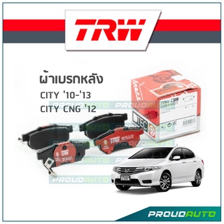 TRW ผ้าเบรกหลัง CITY ปี 10-13 CITY CNG ปี12 รุ่น DTEC