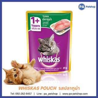 Whiskas Pouch วิสกัสเพาช์ - อาหารเปียกแมว รสปลาทูน่า