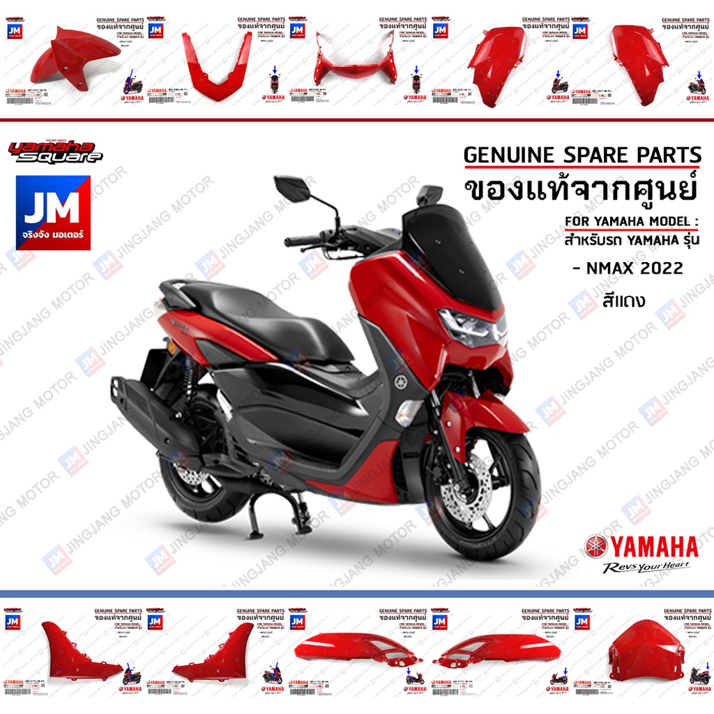 (PA)ชุดสี ทั้งคัน, แฟริ่งสีเเดง (เเดงเงา) เเท้ศูนย์ YAMAHA NMAX 2022-2024