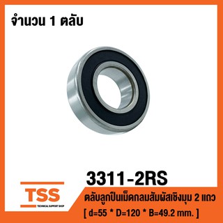 3311-2RS ตลับลูกปืนเม็ดกลมสัมผัสเชิงมุม 2 แถว ฝายาง 2 ข้าง 3311RS ( DOUBLE ROW ANGULAR CONTACT BALL BEARING ) 3311 2RS