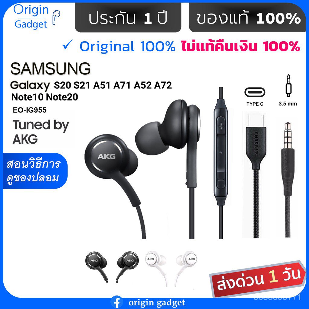 AKG หูฟัง Samsung S21 S20 S10 Note9 Note10 Note20 Z flip แท้ 100% รับประกันไทย (ไม่แท้คืนเงิน) #หูฟั