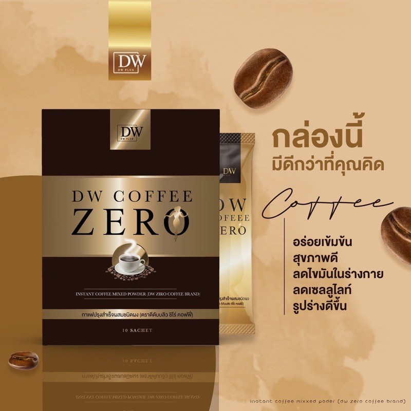 Dw coffee zero กาแฟปรุง