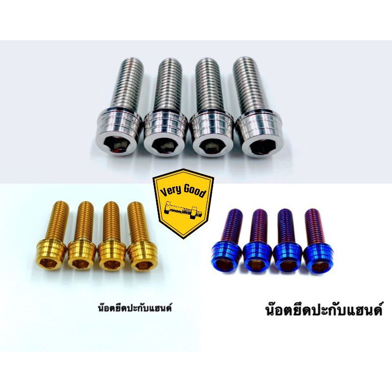 น๊อตใส่ตุ๊กตาแฮนด์(กลาง) , PCX,MSX,MSLAZ,,ZOOMER (1ชุด 4ตัว) (ราคาต่อชุด)