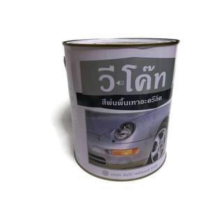 สีพ่นพื้นเทาอะครีลิค วีโค๊ท V-COAT Acrylic Primer Grey  ขนาด3.2 ลิตร แกลลอน