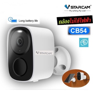 💥ใหม่💥 Vstarcam CB54 กล้องแบตเตอร์รี่ ไร้สาย กันน้ำได้ แถมแผงโซล่าเซลล์ 3.3W ติดตั้งง่าย ไม่ง้อไฟบ้าน