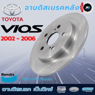 จานเบรค TOYOTA VIOS จานดิสเบรค ล้อ หลัง โตโยต้า โซลูน่า วีออส [ปี2002-07] DISC BRAKE PLATE Bendix แท้ 100% ส่งด่วนทุกวัน