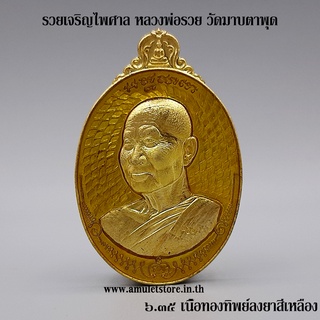 รวยเจริญไพศาล หลวงพ่อรวย วัดมาบตาพุด จ.ระยอง