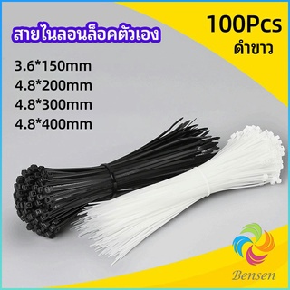 Bensen เคเบิ้ลไทร์ ถุงละ 100 เส้น มี 2 สี ขาว/ดำ  เหนียว รัดแน่น   self-locking nylon cord